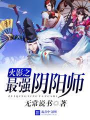 Onmyoji walking in the world of Naruto