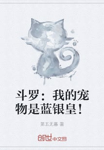 Douluo: My pet is the Blue Silver Emperor!