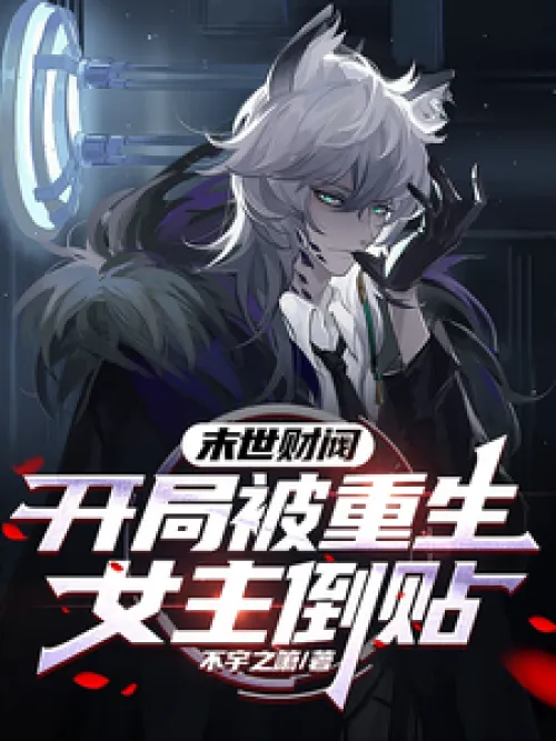 The Last Chaebol: The Reborn Heroine Pays Tribute to Him at the Beginning