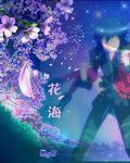 Protect your sweetheart, protect your life