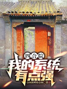 Siheyuan: Lou Xiao'e, Yu Li and the Savage Woman