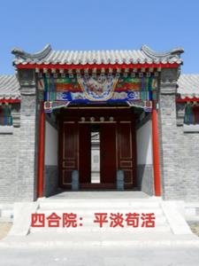 Siheyuan: I just want to live