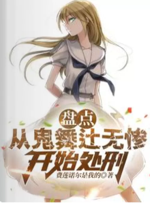Inventory: Starting from the execution of Oni Wu Tsuji Mumi!