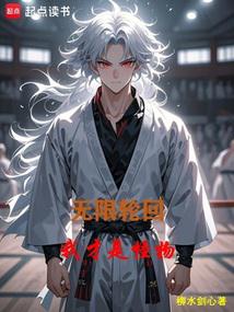 Infinite Reincarnation: I am the Monster.