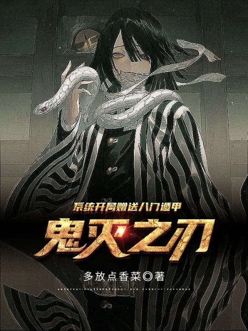 Demon Slayer: Kimetsu no Yaiba, the system will give you eight armors at the beginning