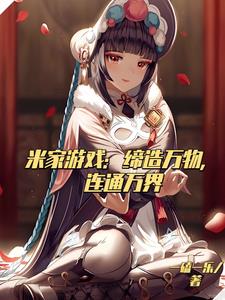 Mijia Games: Creating Everything, Connecting Everything