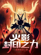 Naruto: The Power of the Seal