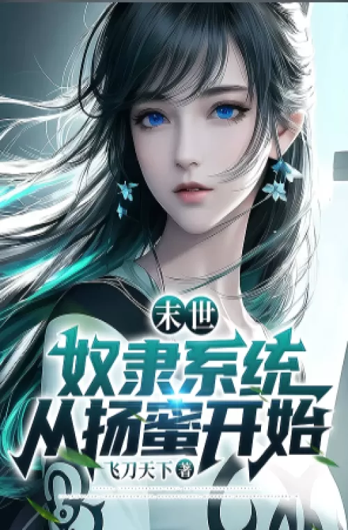 Apocalypse: System Slaves, Starting From Yang Mi