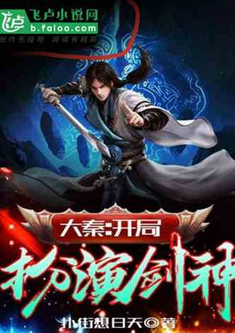 Daqin: Begin As Sword God