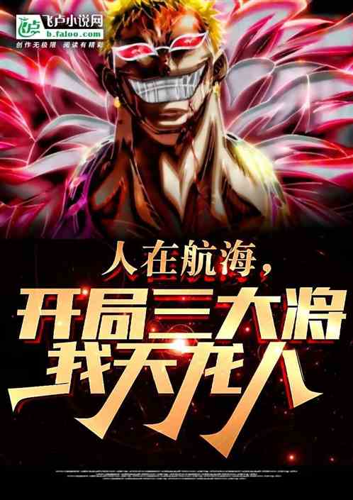 People Are Sailing, Opening Three Admiral, I Celestial Dragons