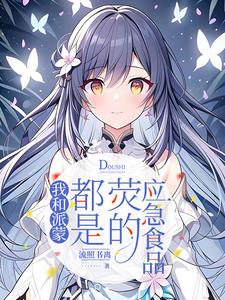 Genshin Impact: Paimon and I are both Ying’s emergency food