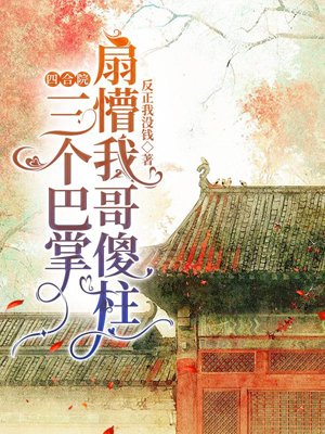 Siheyuan: Three slaps slapped my brother Shazhu