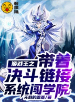 Yu-gi-oh Goes into the Academy with a Duel Link System