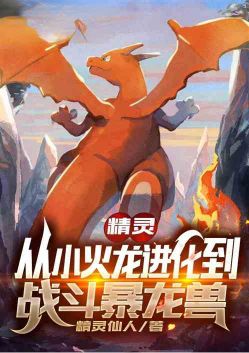 Elf: Evolved from Little Fire Dragon to Fighting Tyrannosaurus
