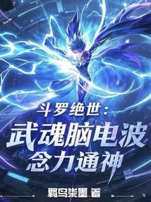 Douluo Jueshi: Martial Soul Brain Waves, Telekinesis