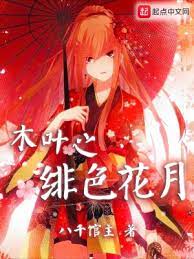 Konoha's Scarlet Flower Moon