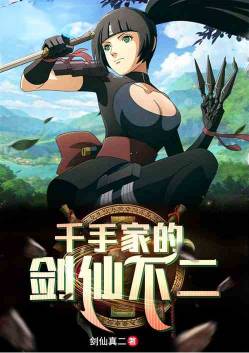 Sword Immortal of Qianshou Family