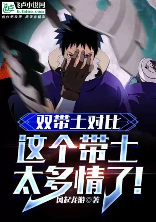 Double Obito Comparison: This Obito is too sentimental!