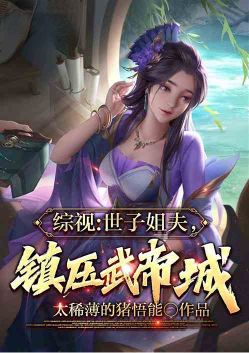 Martial arts: brother-in-law of the son, suppressing Wudi City