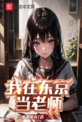 I'm a teacher in Tokyo!
