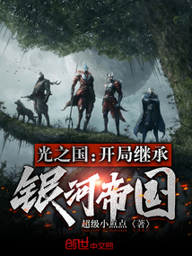 Kingdom of Light: Inherit the Galactic Empire
