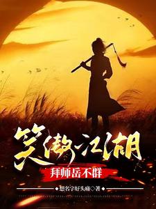 The Smiling, Proud Wanderer, Becomes a Disciple of Yue Buqun