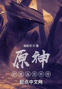 Original God, but the real world