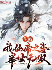 Doupo: I, the Immortal Emperor, am unrivaled in the world!