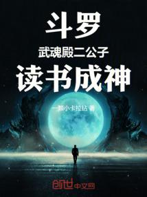 Douluo: The Second Young Master of the Spirit Hall, Becoming a God through Studying