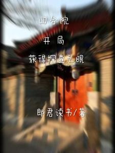 Siheyuan: Get the Eye of Exploration at the beginning