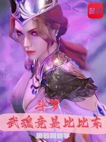 Douluo: Wuhun is Actually Bibi Dong