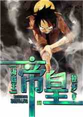 The Emperor of the Pirate King