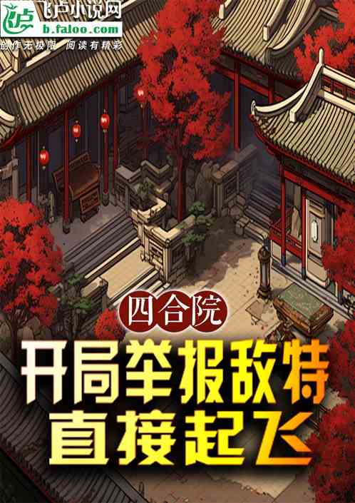 Courtyard House: Report enemy agents at the start, and you'll take off immediately.