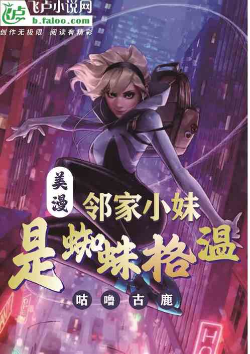 American comic book: The girl next door is Spider-Gwen