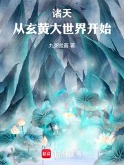 All the heavens, starting from the Great World of Xuanhuang