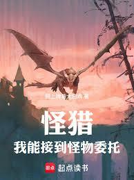 Monster Hunter: I can accept monster quests!