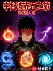 Uchiha Akaishi Tour