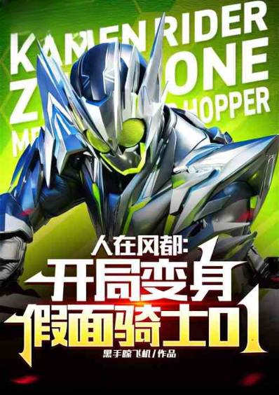 In Fuuto: Starting as a Kamen Rider 01