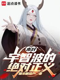 Konoha: The Absolute Justice of the Uchiha.