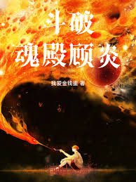 Battle Through the Heavens: Soul Palace, Gu Yan!