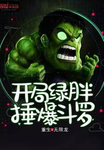 Green Fat Hammer Blast Douluo