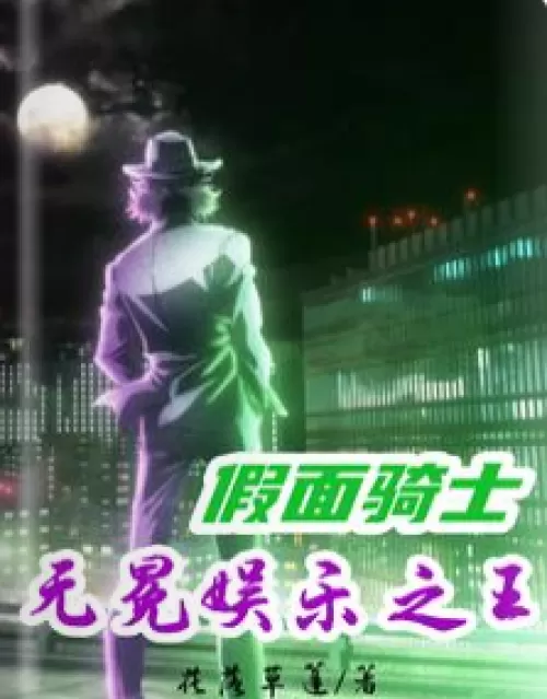 Kamen Rider: The Uncrowned King of Entertainment