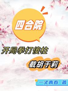 Siheyuan: Punch Shazhu at the beginning, intercept Yu Li