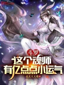 Douluo: This soul master has a little bit of luck