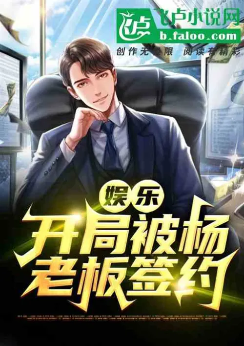 Entertainment: At the beginning, he was signed by Boss Yang