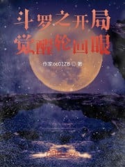 Douluo's opening awakening reincarnation eye