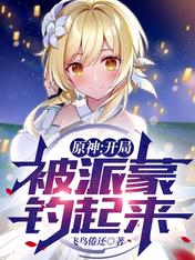 Yuanshin: The beginning was caught by Paimeng