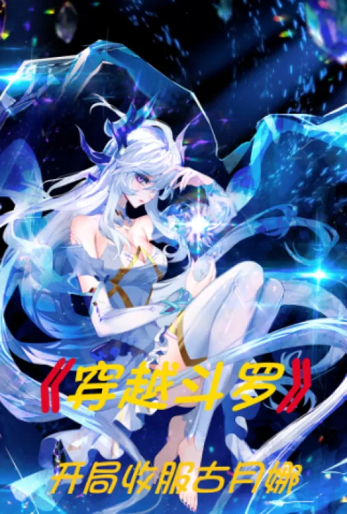 Passing Through Douluo, Began To Conquer The Silver Dragon King