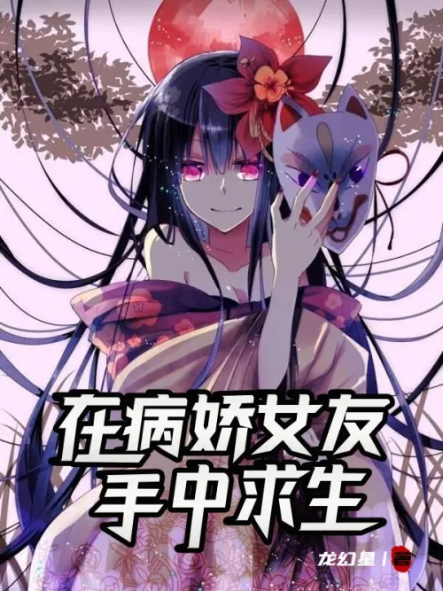 Reincarnation: In The Hands Of His Yandere Girlfriend, He Prayed For Life