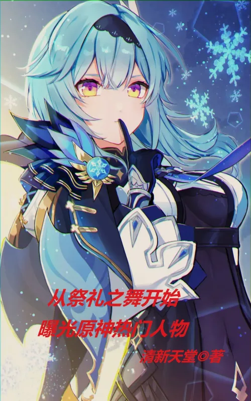 Exposing popular characters of Genshin Impact starting from the ritual dance